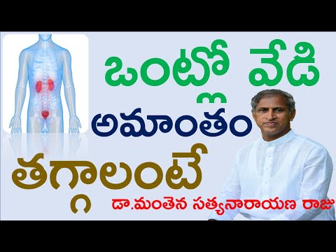 ఒంట్లో వేడి అమాంతం తగ్గాలంటే|Dr.Manthena Satyanarayana Raju Remedies to Reduce Body Heat|GOOD HEALTH