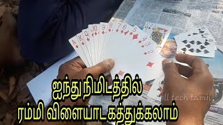 Learn to play rummy in five minutes | how to play rummy in Tamil | dell tech tamil screenshot 4