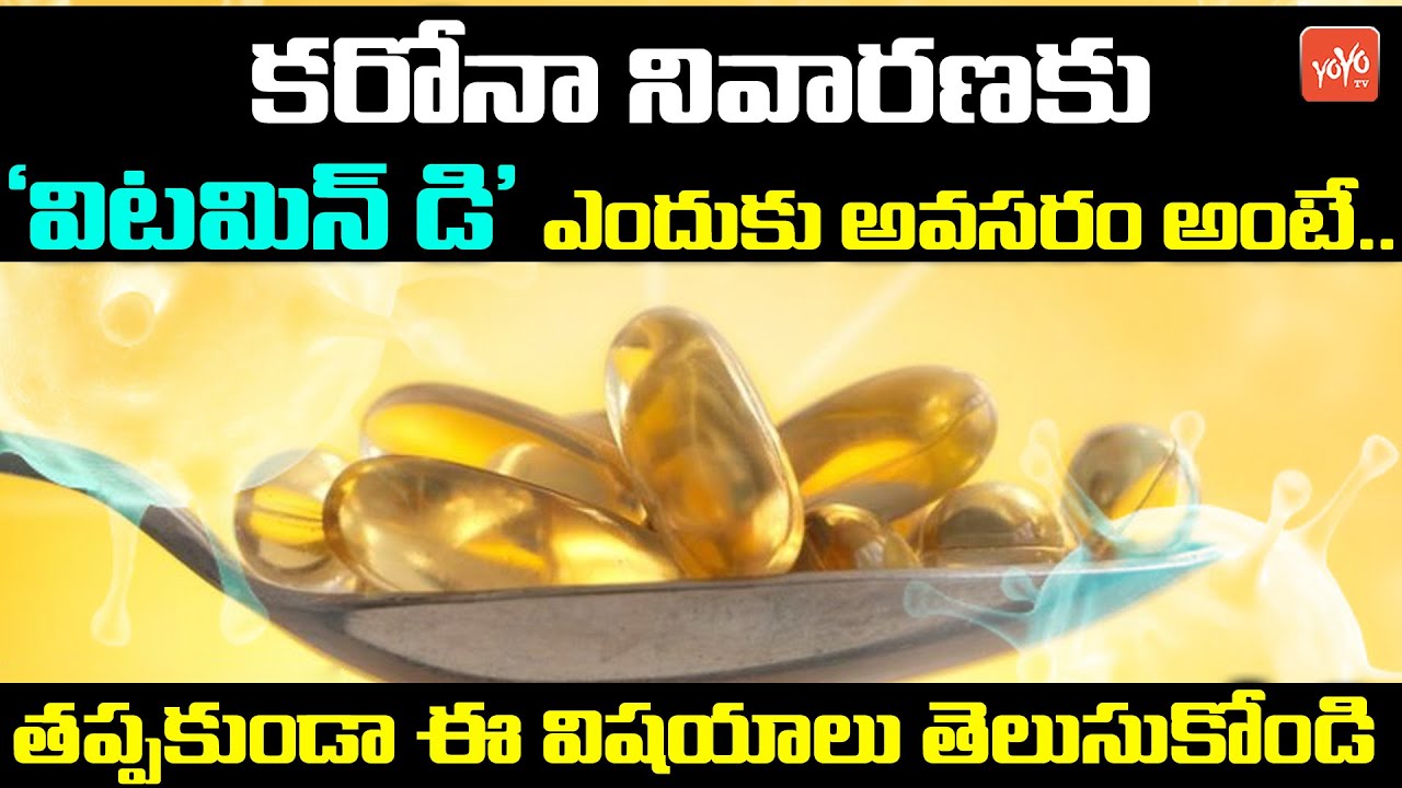 Vitamin D Key Role For Corona Prevention In Telugu Signs Of Vitamin D Deficiency Yoyo Tv Channel Youtube Vitamin D Key Role For Corona Prevention In Telugu Signs Of Vitamin D Deficiency Yoyo Tv Channel Youtube