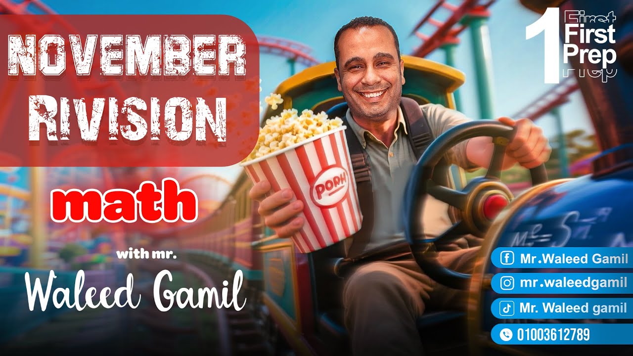 مراجعة نوفمبر أولى إعدادي لغات | November Revision prep 1  (Grade 8) (Math) | Algebra + Geometry