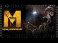 ДОПОМОЖІТЬ!!! ► METRO 2033 LAST LIGHT REDUX #3