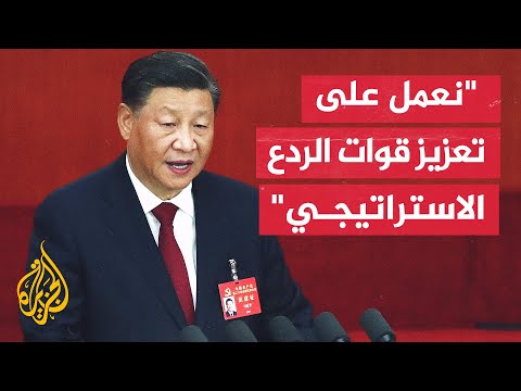 الرئيس الصيني: نصر على التوحيد السلمي ولا نستبعد استخدام القوة لضم تايوان