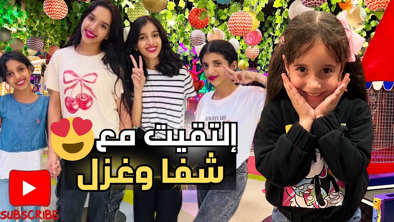 إلتقيت مع شفا وغزل وريم وسوسو في مدينة الألعاب 😍 وكتير انبسطنا 🤗 بس حصل شي غير متوقع☹️#مارية #شفا