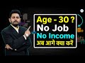 Age 30 Still No Job? | Sarkari Naukri Nahi Lagi Ab Kya Karu | No Income What To Do Now | Banking Job