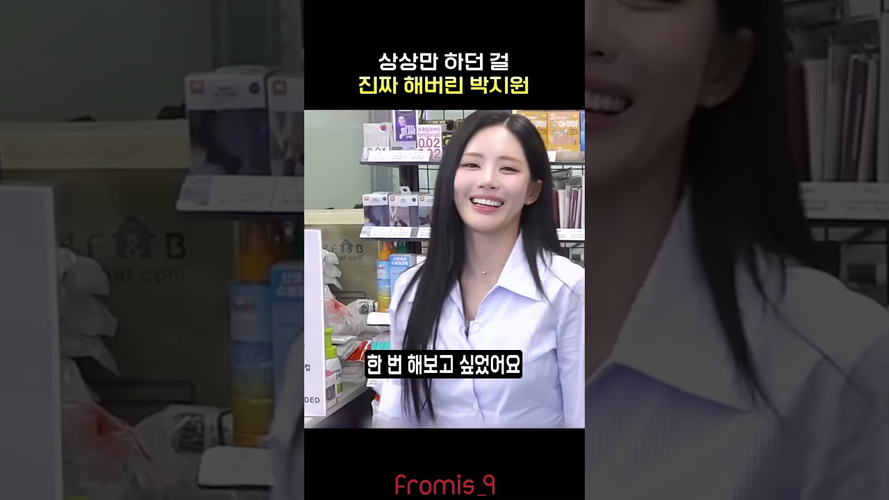 상상만 하던 걸 진짜 해버린 박지원 썸네일