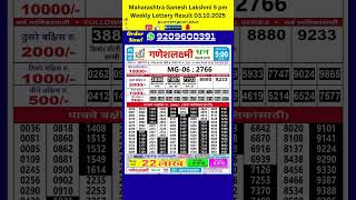 Maharashtra Ganesh Lakshmi 5 pm Weekly Lottery Result 03 10 2025 #maharashtralottery