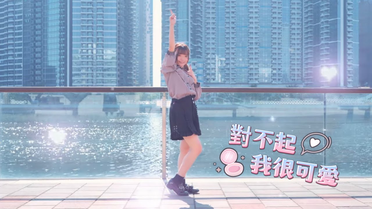 【りか／Hima】對不起我很可愛／可愛くてごめん【踊ってみた】@-DS-