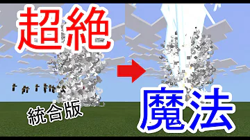 マインクラフト コマンド 最終魔法 作り方