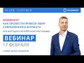 Workshop «Как провести прямой эфир: хромакей + Zoom + рестримы + соцсети» | SOLARGROUP