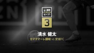 DAZN J2L TOP5 SAVES R3 CLUB re2