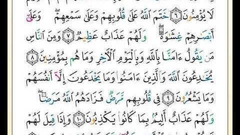 الصفحة رقم ( 1+2+3 ) من ختمة مصحف التجويد برواية حفص بصوت القارئ محمد حبش