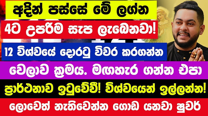 අදින් පස්සේ මේ ලග්න හිමියෝ 4 දෙනාට කෝටිගණක් අතටම! ලොවෙත් නැතිවෙන්න ගොඩ යනවා|විශ්වයේ බලගතුම දවසේ