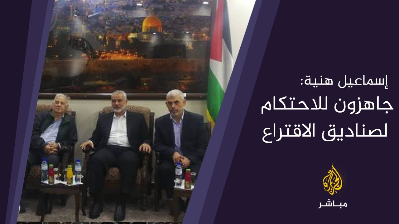 إسماعيل هنية: مستعدون لخوض الانتخابات وسنحترم نتائجها