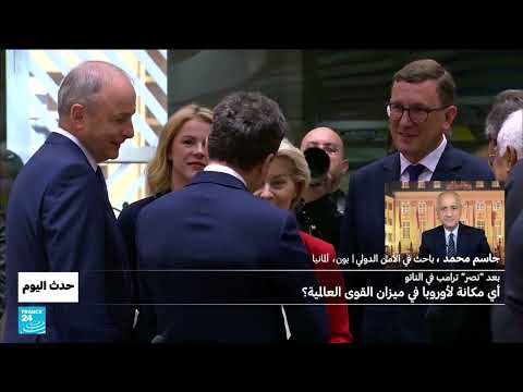 قمة الأطلسي وتأثير ترامب على السياسة الأوروبية والدفاع