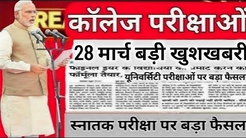 College exam date 2022/कॉलेज परीक्षा कब होंगी?/university exam date 2022/BA,B.Com,B.SC,MA,M.Com,M.SC