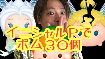 تحميل イニシャルがjのツム