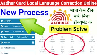 How to change set local language in Aadhar Card,Aadhar Card local language correction,@ssmsmarttech screenshot 5