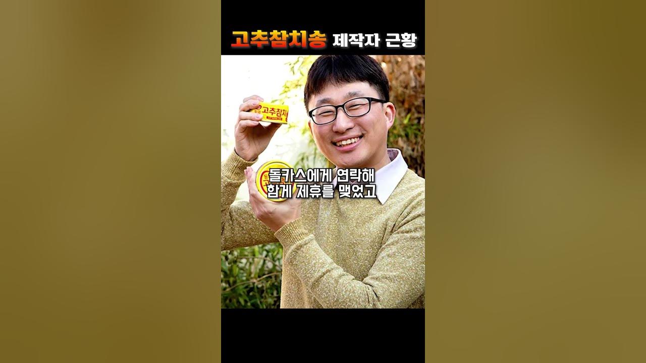 고추참치 노래 제작자 근황ㅋㅋㅋㅋㅋㅋㅋㅋㅋ 고추참치 노래 제작자 근황ㅋㅋㅋㅋㅋㅋㅋㅋㅋ