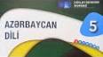 Видео по запросу "5 ci sinif testleri azerbaycan dili"