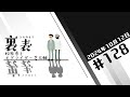 文化放送超!Ａ&Ｇ+ 「裏表　松原秀とモグライダー芝大輔」#128(2024年10月12日放送分)