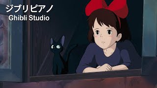 美しい2時間のスタジオジブリ音楽 🔔 ジブリ史上最高のリラックス BGM