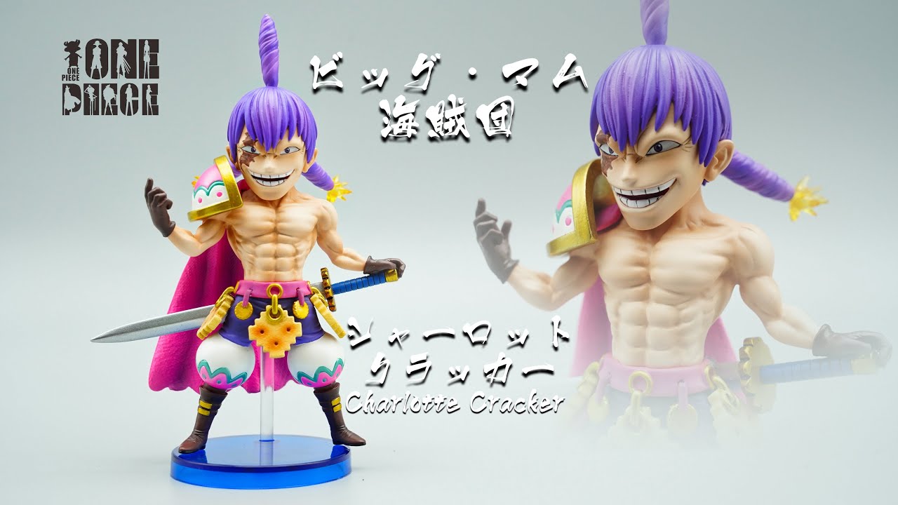 One Piece Figures ワンピース フィギュア 海賊王公仔 ビッグ マム海賊団 シャーロット クラッカー 克力架 Charlotte Cracker By A Studio Youtube One Piece Figures ワンピース フィギュア 海賊王公仔 ビッグ マム海賊団 シャーロット クラッカー 克力架 Charlotte Cracker By A Studio Youtube