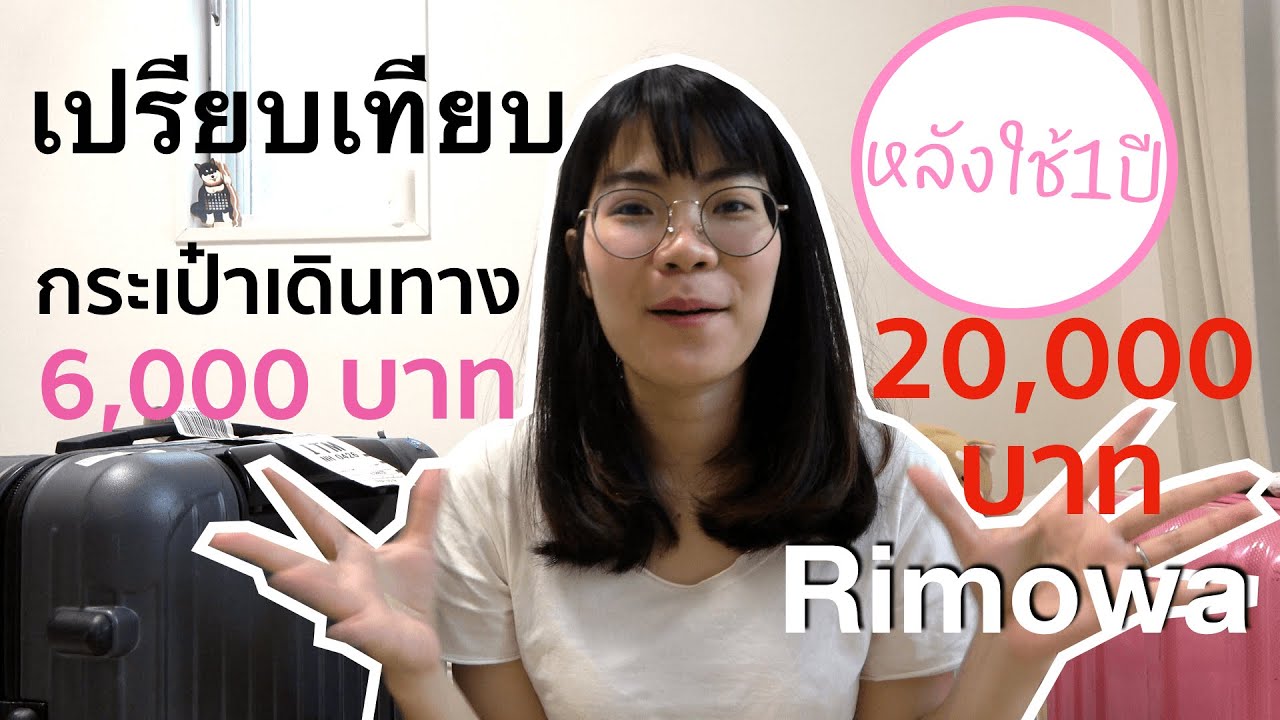 samsonite red pantip  2022 New  รีวิวกระเป๋าเดินทางญี่ปุ่น X Rimowa l Okusanlife