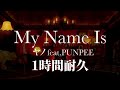 ヤノfeat PUNPEE - My name is - 1時間耐久 作業用 1hour loop