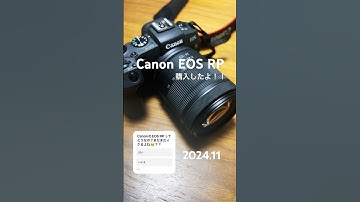 【Canon EOS RP】新しいフルサイズミラーレス一眼カメラを買ったので自慢させてください！今さらなんて言わないよね！？　#レビュー