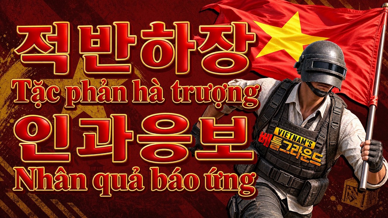 배틀그라운드 베트남 참사, 이제 시작임을 알려드립니다 Thảm họa PUBG tại Việt Nam: Xin thông báo đây mới chỉ là khởi đầu