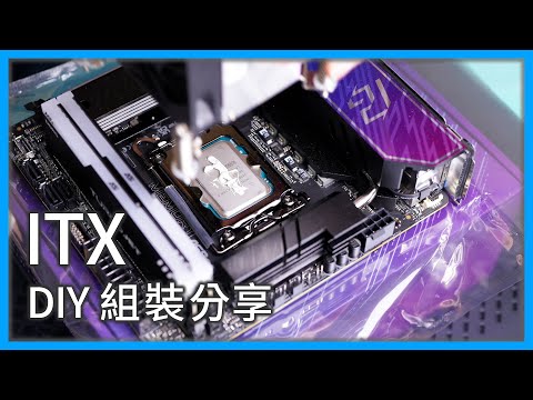 【觀點】Intel vs AMD 主機板開箱比較，ITX 家用伺服器實作分享｜淺談主機板選購心法，讓你不再瞎買！#AGI #ASRock #silverstone