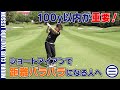 100y以内のショートアイアンで“距離バラバラ”になる人へ