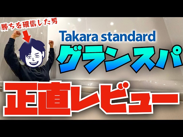 Honest Review] I am truly glad that I chose this bathtub. [Unit