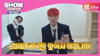 웃음 참기로 변질된 JBJ95의 에어컨 광고 l #쇼챔피언비하인드 l EP.186