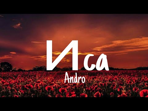 Andro - Иca