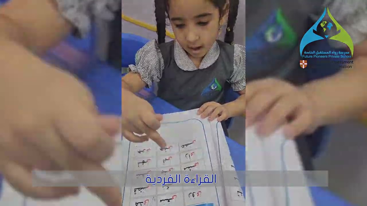 مرحلة رياض الأطفال في مدرسة رواد المستقبل الدولية