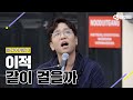 [DJ티비씨] 이적(Lee Juck) - 같이 걸을까 ♬ #비긴어게인3 #DJ티비씨