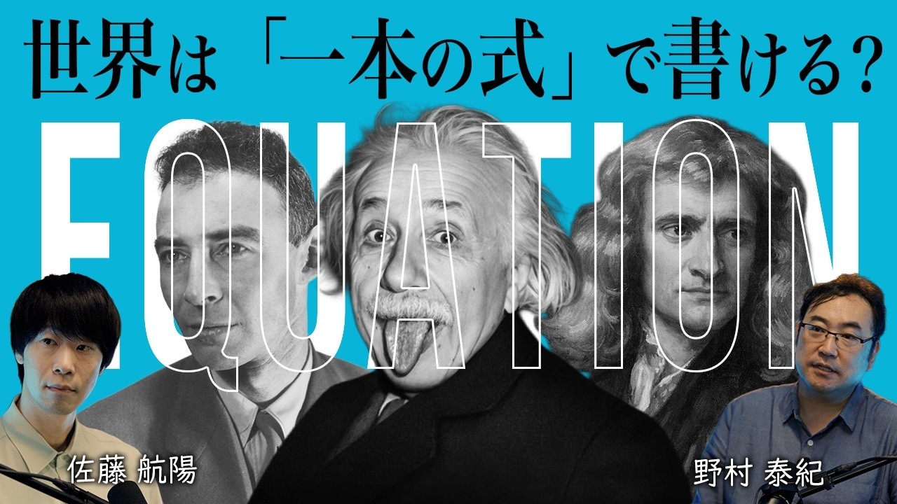 【💡】「時間はただのルールだった。」世界最高峰の物理学者が語る統一理論、AI、人類の未来