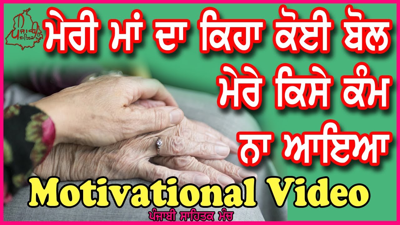 Motivation Video Punjabi | Punjabi Motivational Shayari/Kavita | Best Thoughts in Punjabi Audio| PSM