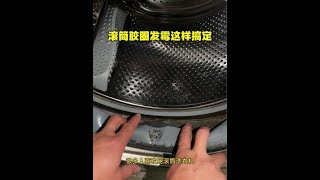 How to clean moldy washing machine drum, learn now