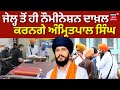 Breaking news        amritpal  khadur sahib  news18 punjab live