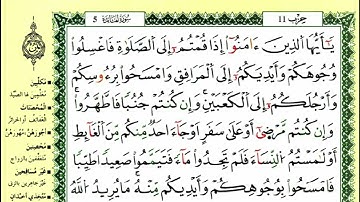 الصفحة 108 :سورة المائدة من الآية 06 إلى 09