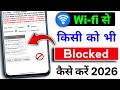 Wifi Se Kisi Ko Bhi Block Kaise Kare || Bsnl Wifi Se Kisi Ko Bhi Block Kaise kare || Trick4u