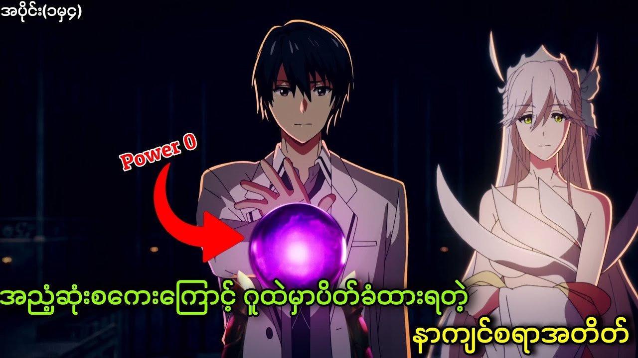 အညံ့ဆုံးစကေးကြောင့် ဂူထဲမှာ တစ်ယောက်ထဲပိတ်လှောင်ခံထားရတဲ့အခါ || အပိုင်း(၁မှ၄)