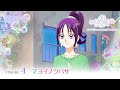 キボウノチカラ~オトナプリキュア'23~ 第4話 予告「マヨイノツバサ」