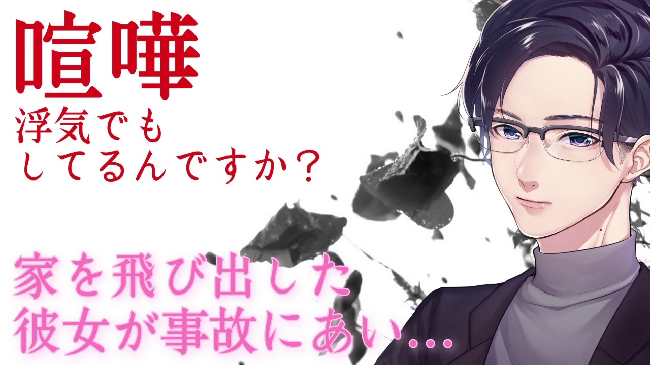 【女性向け】彼女が浮気していると勘違いをして喧嘩になってしまう～敬語Ver～【バイノーラルASMR】