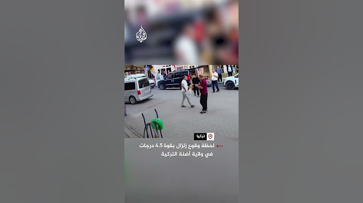 كاميرا مراقبة توثق لحظة وقوع زلزال في ولاية أضنة التركية