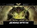 Warhammer 40000. Демоны Нургла.