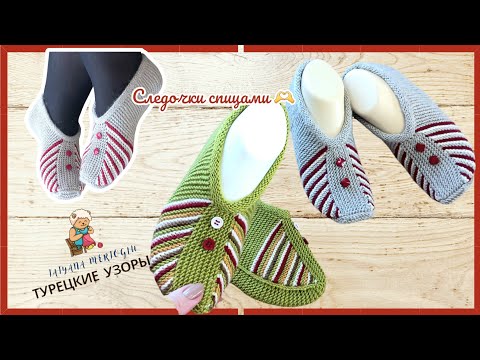 Следочки спицами 🧶просто