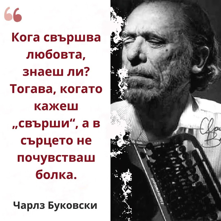Чарлз Буковски - YouTube